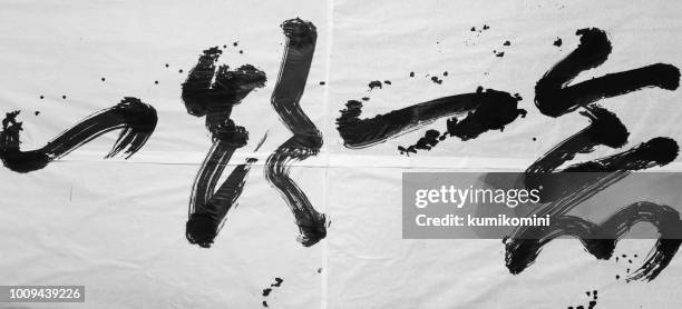 japanese calligraphy - japanese calligraphy stock pictures, royalty-free photos & images