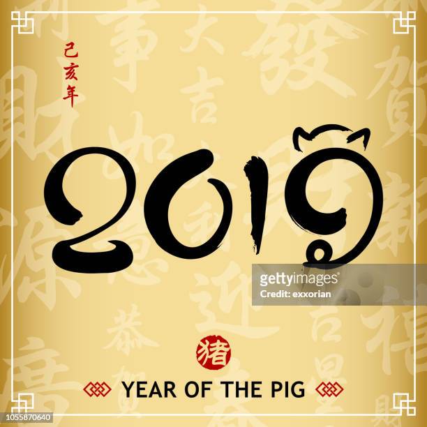 year of the pig 2019 calligraphy - year of the pig stock illustrations