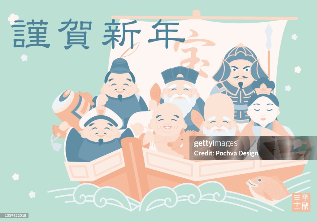 Seven Lucky Gods New Year card vector illustration