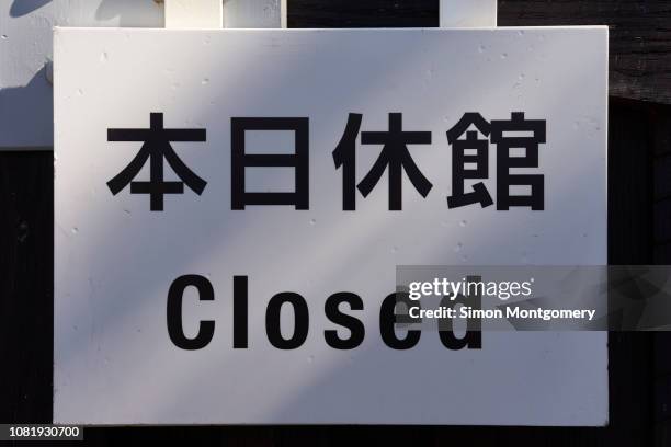 japanese closed sign. - information sign stock pictures, royalty-free photos & images