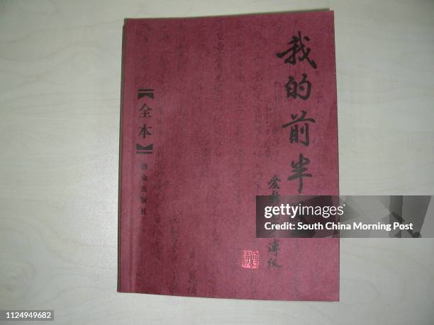 The full version of the Chinese last emperor Puyi's autobiography. Photo by Irene Wang in Beijing. 16 December 2006