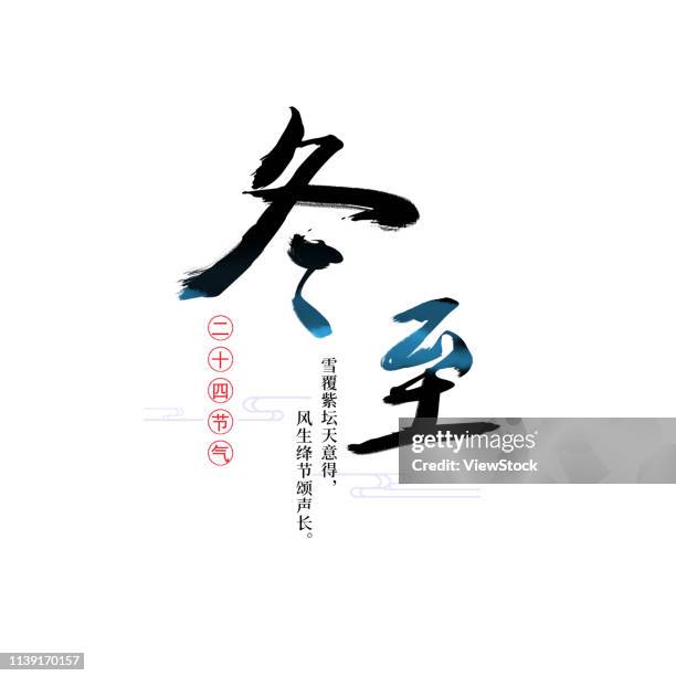 ilustraciones, imágenes clip art, dibujos animados e iconos de stock de winter solstice festival - solsticio-de-invierno