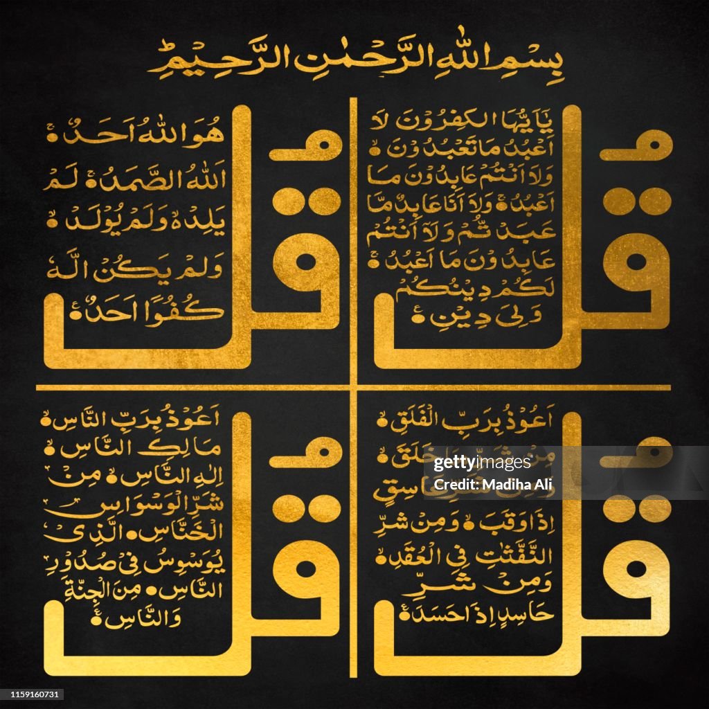Four Qul Holy Quran Koran Surah Ayat Verse Arabic Calligraphy Gold ...