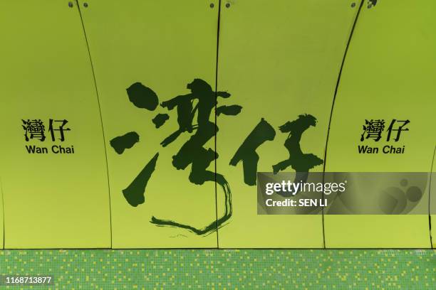 hong kong mtr subway station, chinese letter sign in wan chai station - wan chai stock pictures, royalty-free photos & images