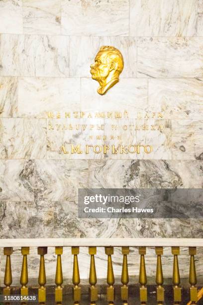 park kultury station gold painted railings and plaque on wall  ;image of the moscow metro, moscow, russia. september - moscow metro bildbanksfoton och bilder