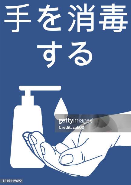 hand sanitizer - japanese language stock illustrations