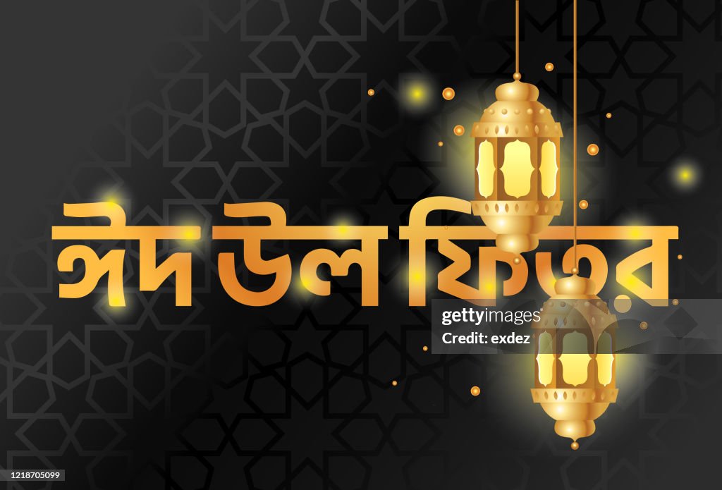 Ramadan Eid Bengali design