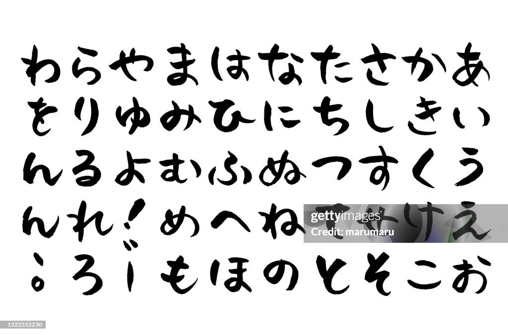 Japanese brush hiragana