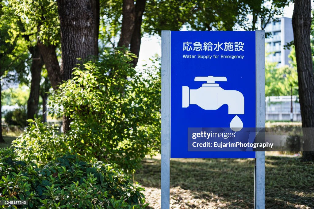 Emergency water supply sign in Japanese