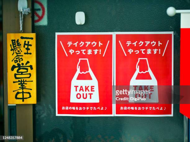 japanese open sign & takeout sign - open sign stock pictures, royalty-free photos & images