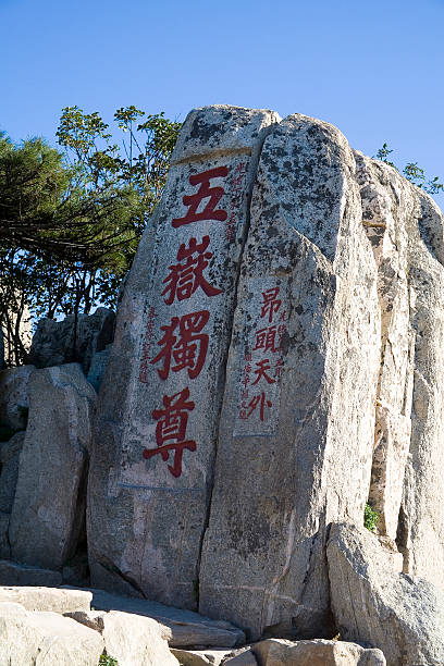 rock with chinese inscription on mount tai - 泰山 個照片及圖片檔