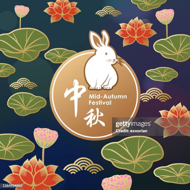 中秋祭ロータスブルーミング - 中国提灯点のイラスト素材／クリップアート素材／マンガ素材／アイコン素材