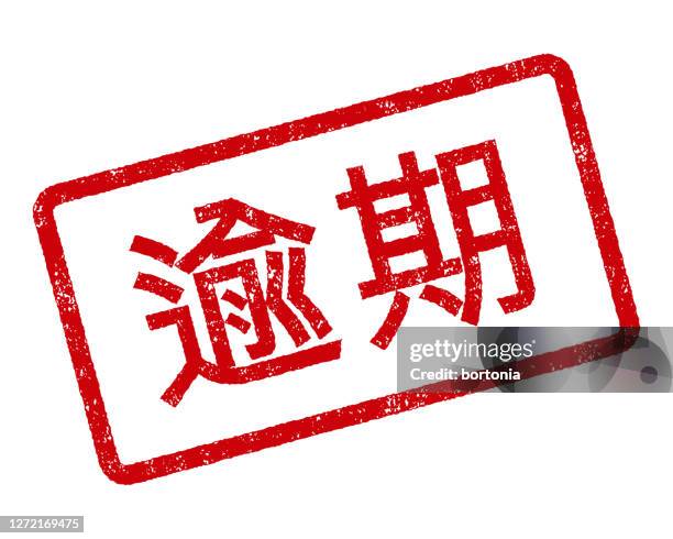 overdue chinese rubber stamp - traditional chinese characters stock illustrations
