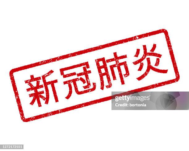 covid-19 chinese rubber stamp - traditional chinese characters stock illustrations