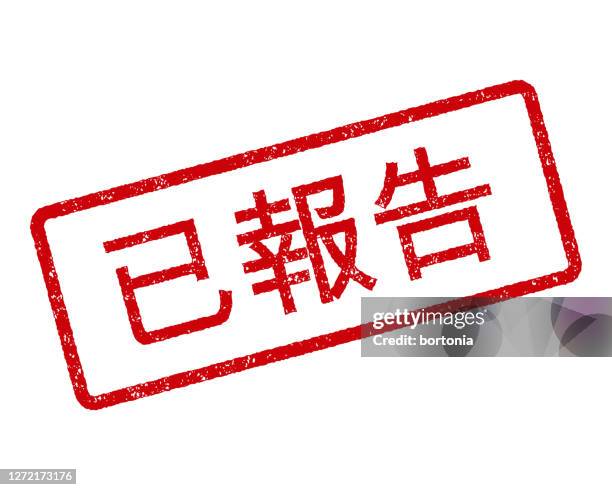 reported chinese rubber stamp - traditional chinese characters stock illustrations