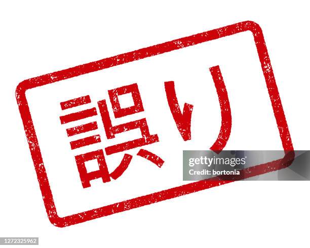 false japanese rubber stamp - spelling mistakes stock illustrations