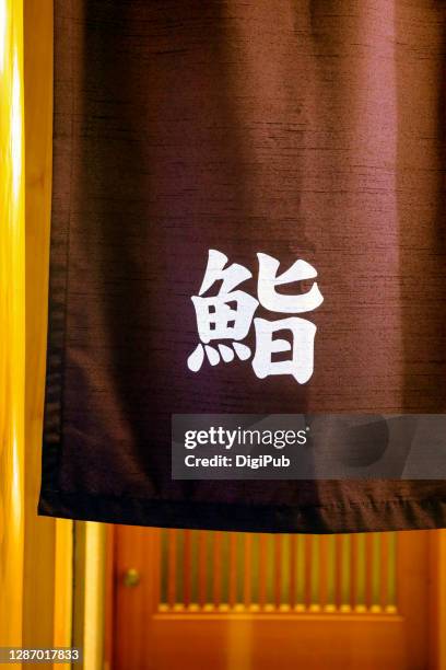 single word "sushi" on noren curtain - noren stock pictures, royalty-free photos & images