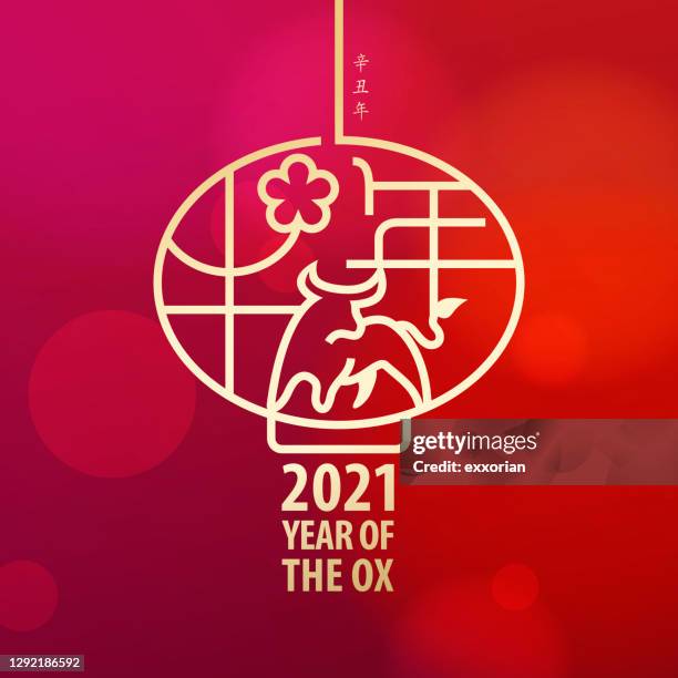 2021牛年燈籠郵票 - 元宵節 幅插畫檔、美工圖案、卡通及圖標