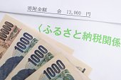 Japanese tax payment system. Hometown tax payment.