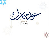 Eid Mubarak Arabic Calligraphy. Eid Fitr Adha Greeting Card design. Translated: blessed Eid. Greeting logo in creative arabic calligraphy design. premium style formal used for business posts
