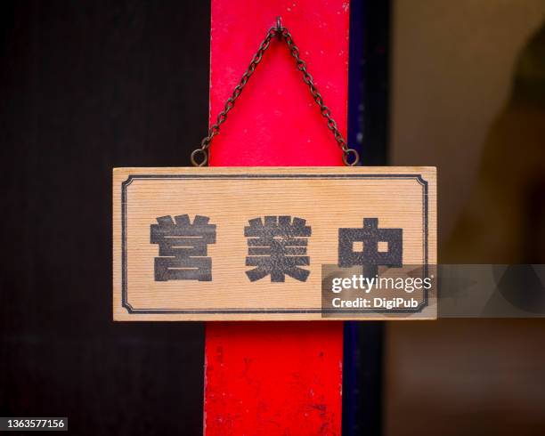 japanese open sign - écriture japonaise photos et images de collection