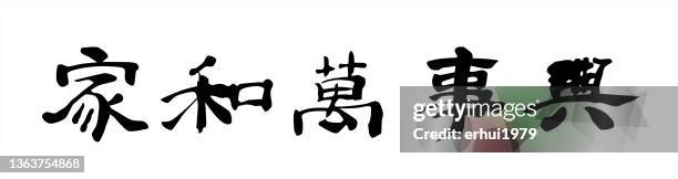 ilustraciones, imágenes clip art, dibujos animados e iconos de stock de felicidad familiar - kanji