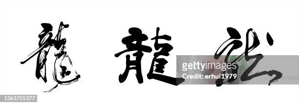 chinesischer drache - japanisches schriftzeichen stock-grafiken, -clipart, -cartoons und -symbole