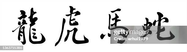 chinesische sternzeichen - chinesisches schriftzeichen stock-grafiken, -clipart, -cartoons und -symbole