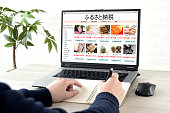 Man trying online application for Japanese hometown tax  payment images
