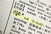 Study written in Chinese