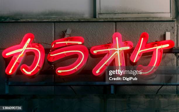 karaok neon sign - japanese script imagens e fotografias de stock