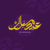 Eid mubarak greeting card with the Arabic calligraphy