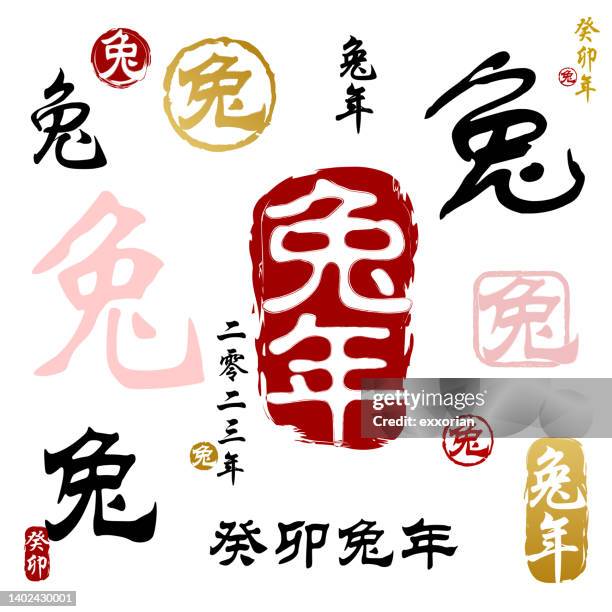 stockillustraties, clipart, cartoons en iconen met rabbit calligraphy 2023 - zegen