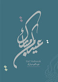 Eid Mubarak Arabic Calligraphy. Islamic Eid Fitr/ Adha Greeting Card design. Translated: blessed Eid. Greeting logo in creative arabic calligraphy design. premium style formal used for business posts