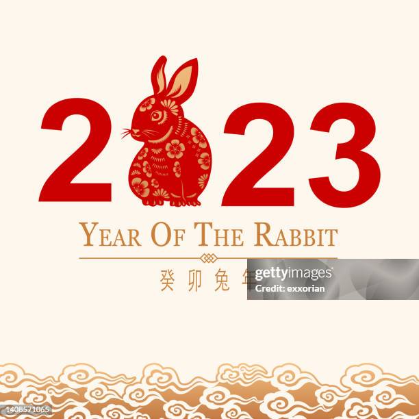 2023年ウサギの挨拶 - 中国語点のイラスト素材／クリップアート素材／マンガ素材／アイコン素材