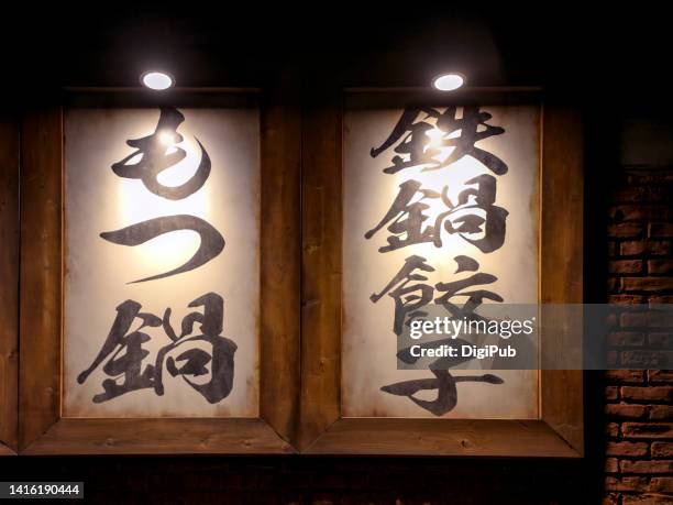 illuminated japanese food menu - karaage stock pictures, royalty-free photos & images