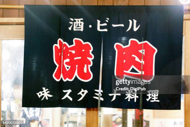 yakiniku noren curtain sign - noren stock pictures, royalty-free photos & images