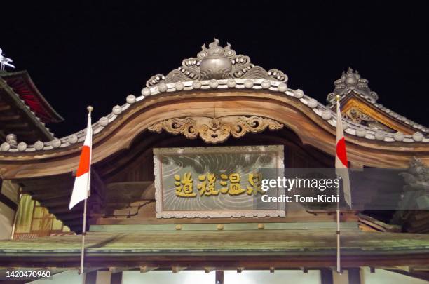 道後温泉/日本の風景 - 銭湯 ストックフォトと画像