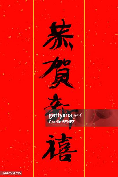 chinese calligraphy - wealth, new year, chinese new year, chinese script - couplets ストックフォトと画像