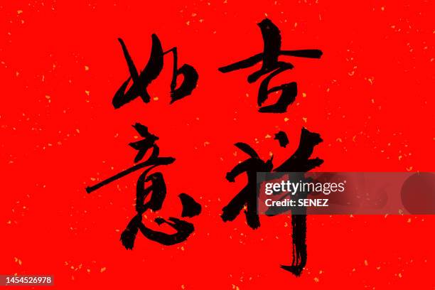 chinese calligraphy - wealth, new year, chinese new year, chinese script - chinesisches schriftzeichen stock-fotos und bilder