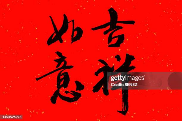 chinese calligraphy - wealth, new year, chinese new year, chinese script - couplets ストックフォトと画像