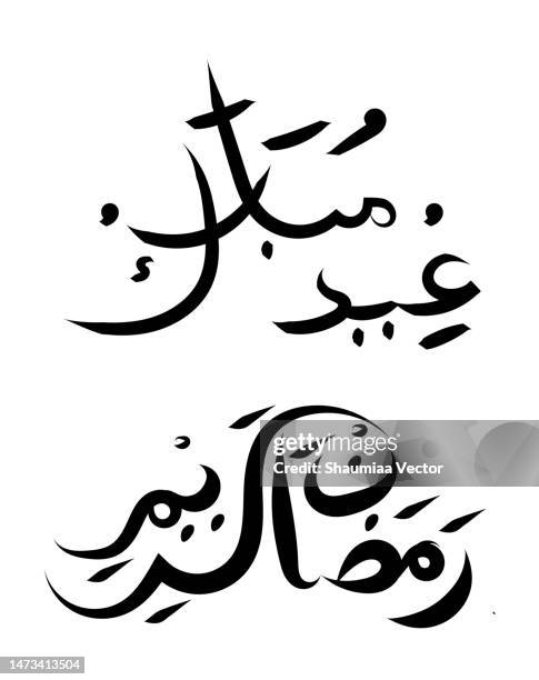 set of arabic islamic calligraphy. ramadan and eid theme - arabic calligraphy stock illustrations