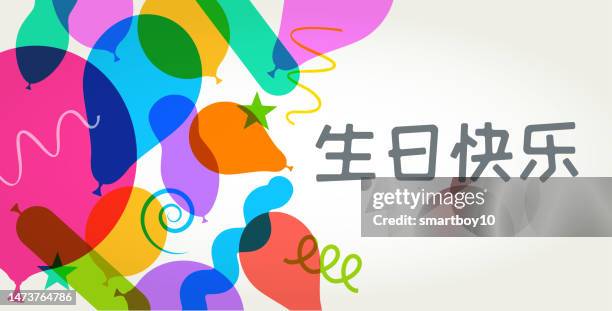 stockillustraties, clipart, cartoons en iconen met happy birthday in chinese - chinese birthday