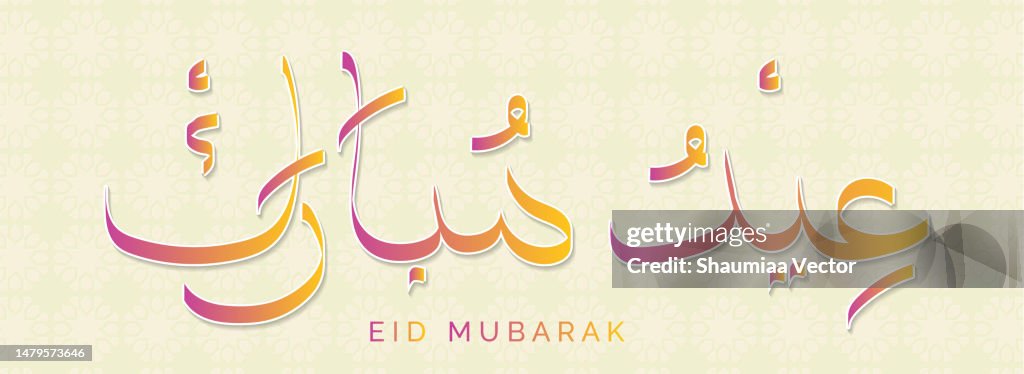Eid mubarak lettering, Arabic Islamic calligraphy vector design