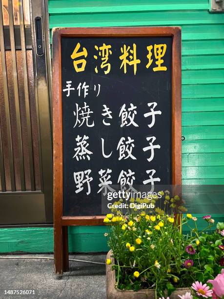 menu of taiwanese restautrant - chinese restaurant menu stock pictures, royalty-free photos & images
