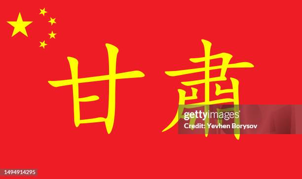 gansu province simple flag. china province flag - soccer icon stock pictures, royalty-free photos & images