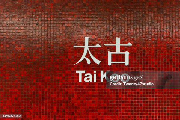 tai koo mtr station sign in hong kong - stadscentrum hongkong hongkong stockfoto's en -beelden