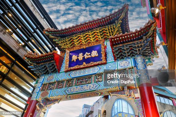 zenrinmon gate - yokohama chinatown bildbanksfoton och bilder