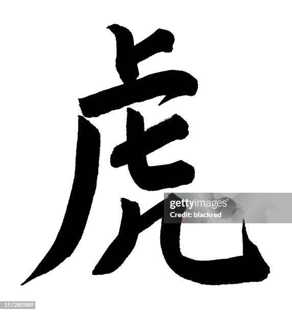 "tiger" in chinese, astrology sign - chinese calligraphy stock pictures, royalty-free photos & images