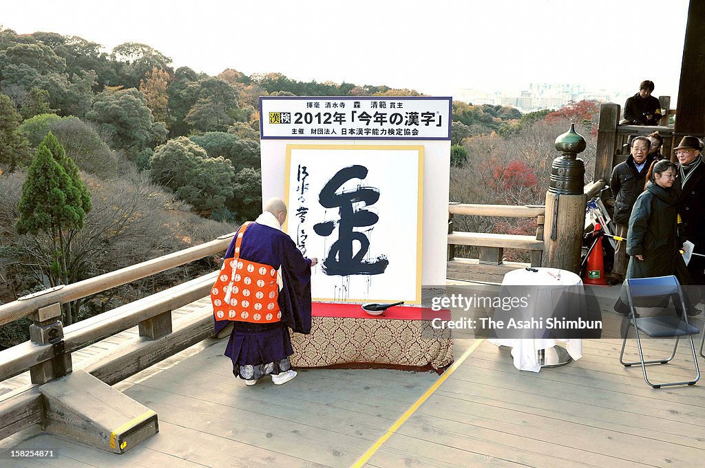 Kanji Character 2012 Announced In Kyoto